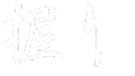 Nigiri - Characters horizontal-12-12